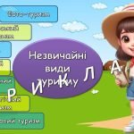 Фото розробки: Презентація “27 вересня – Міжнародний день туризму”