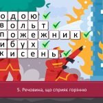 Фото розробки: Пожежна безпека