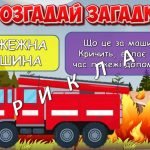 Фото розробки: Презентація “17 вересня – День рятівника”