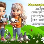 Фото розробки: Презентація “5 вересня – Міжнародний День благодійності”