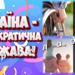 Фото розробки: Презентація “15 вересня – Міжнародний День демократії”