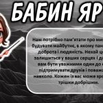 Фото розробки: День пам’яті трагедії Бабиного Яру
