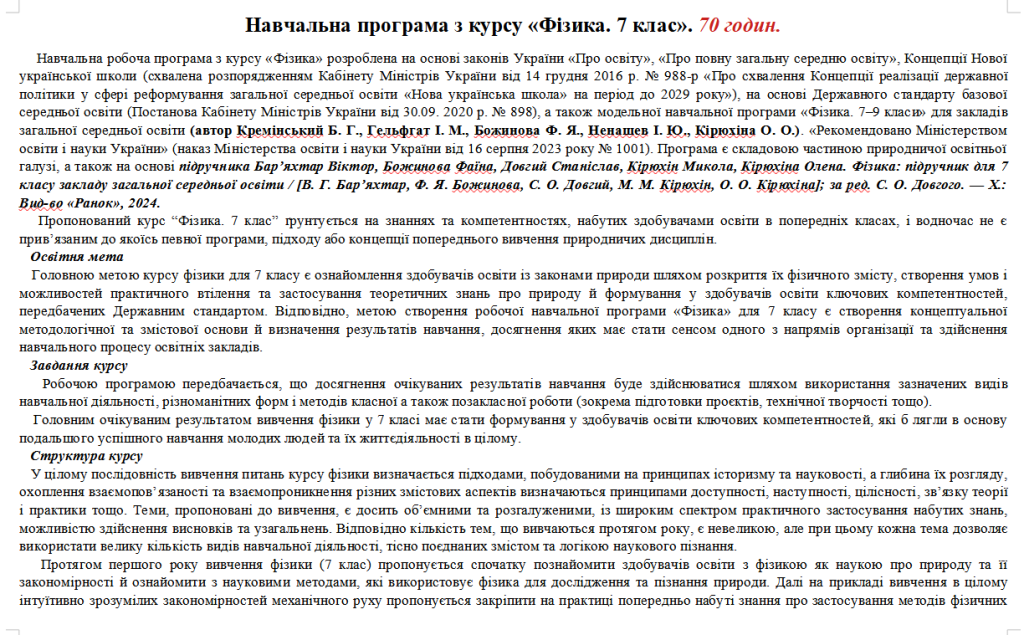 Головне зображення розробки: Навчальна програма. Фізика. 7 клас. 70 годин. Бар’яхтар