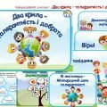 Інформаційний комплект “Два крила – толерантність і доброта”
