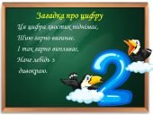 ЧИСЛО ТА ЦИФРА 2 ЗДО Молодша група