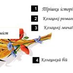 Фото розробки: День козацтва