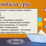 Фото розробки: Анімована презентація “Мовний морський бій”(День української писемності та мови)
