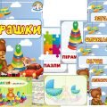 Інформаційний комплект “Іграшки”