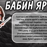 Фото розробки: День пам’яті трагедії Бабиного Яру
