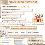 Фото розробки: Портфоліо педагога-організатора. Розписано 12 компетентностей педагога-орагнізаторара. 38 слайдів