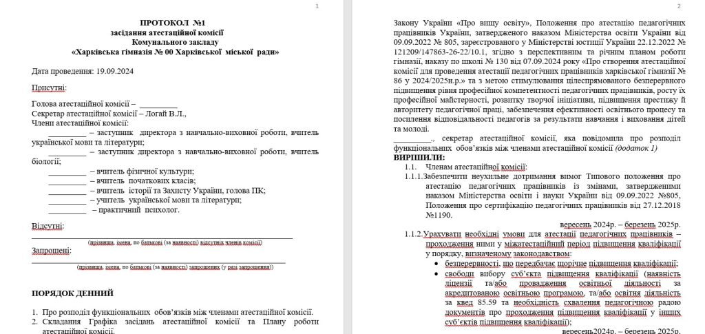 Головне зображення розробки: Протоколи атестація 2024-2025