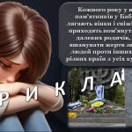 Фото розробки: Презентація до 29 вересня – Дня пам’яті жертв Бабиного Яру “Бабин Яр – без права на забуття…”