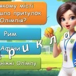 Фото розробки: Презентація. Олімпійський урок, олімпійський тиждень 2025. “Спорт – крок до миру!”