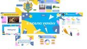 Я люблю Україну патріотичний захід