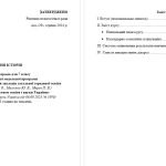 Фото розробки: Навчальна програма з всесвітньої історії 7 клас НУШ за модельною програмою авт. Пометун О. І., Ремех