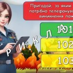 Фото розробки: Презентація “17 вересня – День рятівника”