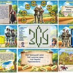 Фото розробки: ДЕНЬ ЗАХИСНИКІВ І ЗАХИСНИЦЬ УКРАЇНИ 2025 (презентація+конспект+оформлення дошки+роздатковий матеріал
