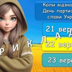 Фото розробки: Презентація “22 вересня – День партизанської слави” 2024