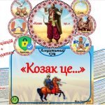 Фото розробки: Асоціативний кущ “Козак це…” – звертайтесь
