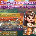 Фото розробки: Презентація “4 жовтня – Всесвітній день захисту тварин”. Урок доброти “Щаслива лапка”