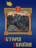 Тема уроку: “Перші князі (Олег)”