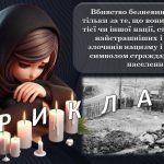 Фото розробки: Презентація до 29 вересня – Дня пам’яті жертв Бабиного Яру “Бабин Яр – без права на забуття…”