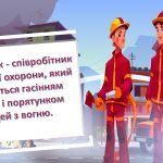 Фото розробки: Пожежна безпека