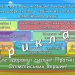Фото розробки: Презентація. Олімпійський урок, олімпійський тиждень 2025. “Спорт – крок до миру!”