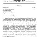 Наказ про підсумки атестації 2024/2025, приклад