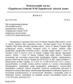 Зразок наказу про атестацію педагогів 2024/2025