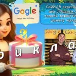 Фото розробки: Презентація “15 вересня – День народження Google. Оk, Google, з Днем народження!”