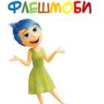 Фото розробки: Заняття та ігри разом із “Думками навиворіт”!