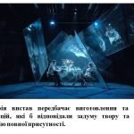 Фото розробки: “Сцена як простір мистецтва ”. Презентація з мистецтва (образотворчого мистецтва) 7 клас НУШ