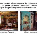 Фото розробки: “Мистецький погляд на життєвий простір ”. Частина 1. Презентація з мистецтва 7 клас НУШ