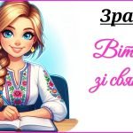 Фото розробки: День вчителя 2025. Привітання до Дня вчителя (для організатора)