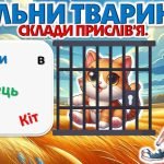 Фото розробки: Міжнародний урок доброти “Гуманне та відповідальне ставлення до тварин.”