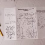 Фото розробки: Міні-лепбуки на вивчення букв та цифр