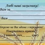 Фото розробки: День захисника