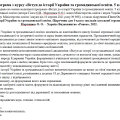 Програма. Вступ до історії України та громадянської освіти. 5 клас. 70 годин Гісем