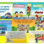 Фото розробки: Тиждень безпеки дорожнього руху – Тиждень БЖ «Їдеш в путь – обережним будь!» 🚧🚗