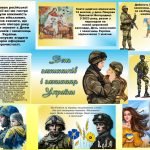 Фото розробки: Презентація “День захисників і захисниць України”