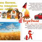 Фото розробки: Пожежна безпека. Правила поведінки під час пожеж