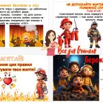 Фото розробки: Пожежна безпека. Правила поведінки під час пожеж