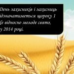 Фото розробки: День захисника