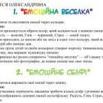 Фото розробки: Заняття та ігри разом із “Думками навиворіт”!