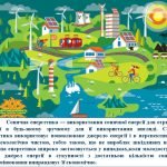 Фото розробки: “Використання сонячної енергії”