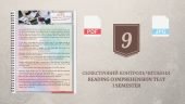[9] Семестровий контроль читання [Reading Comprehension Test, I semester]