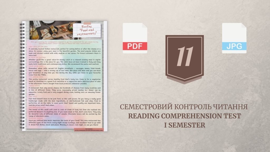 Головне зображення розробки: [11] Семестровий контроль читання [Reading Comprehension Test, I semester]