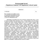 Атестація 2024/2025 н.р. зразки документів для заступника директора