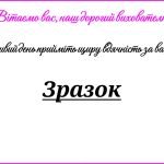 Фото розробки: День вчителя 2025. Привітання до Дня вчителя (для секретаря)
